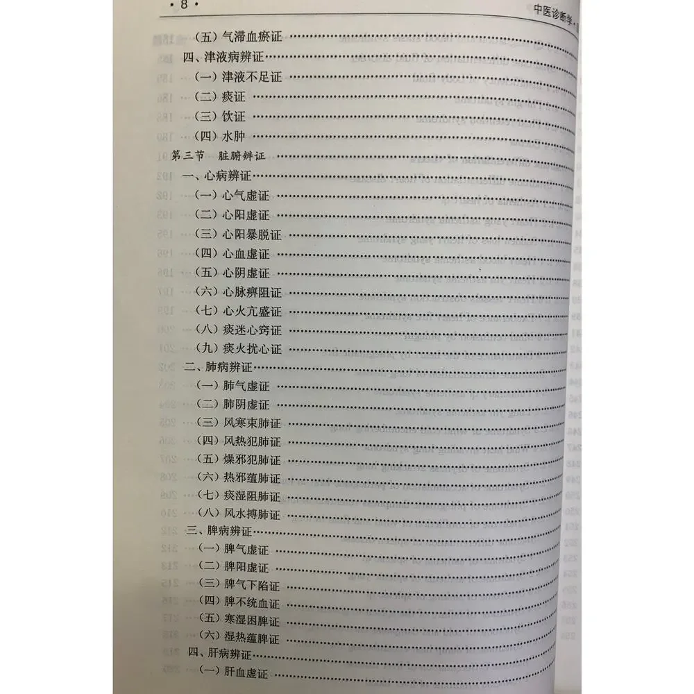 Diagnostics of Traditional Chinese Medicine TCM Shanghai University Press Yanfu